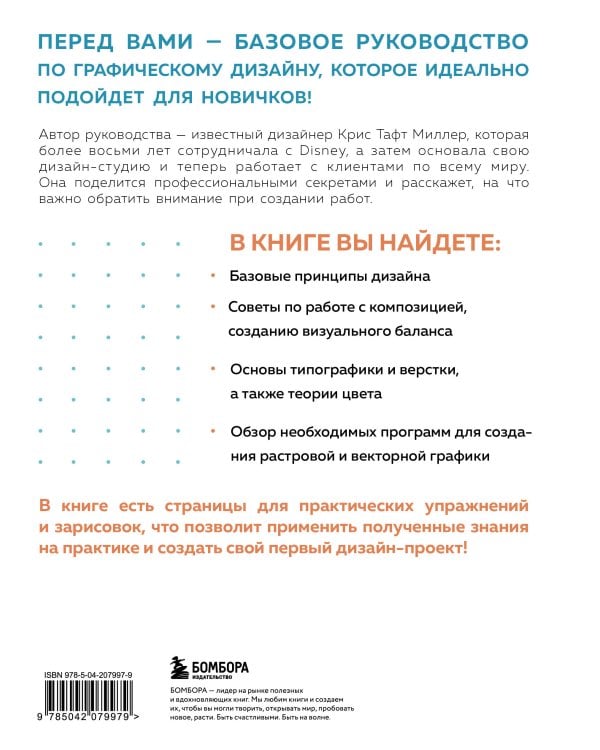 Основы графического дизайна. Базовое руководство для начинающих