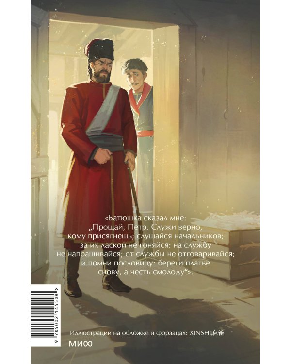 Капитанская дочка. Вечные истории. Young Adult