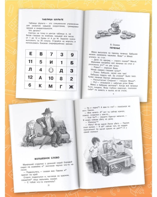 Рассказы для детей. Эффективный тренажер по скорочтению