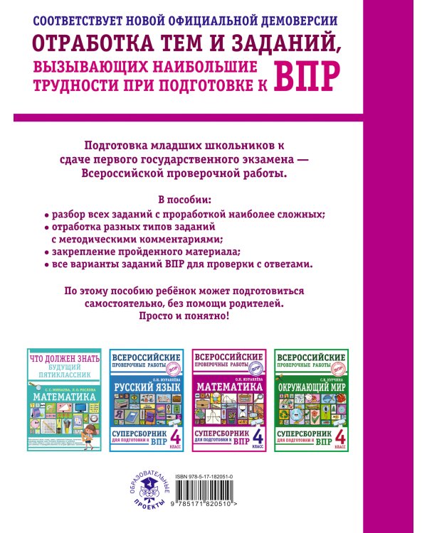 Математика. Суперсборник для подготовки к ВПР. 4 класс