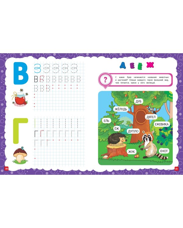 Основы дошкольных знаний для детей 5-6 лет. Годовой курс занятий