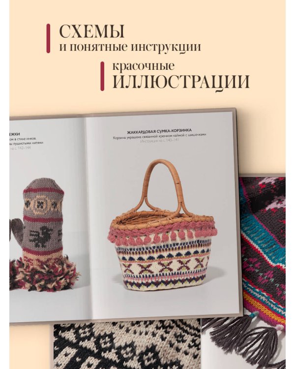 Японские узоры Кейко Окамото: 150 избранных дизайнов для вязания на спицах