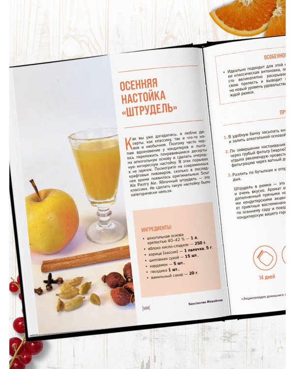 Энциклопедия домашнего алкоголя. От самогона до ликера