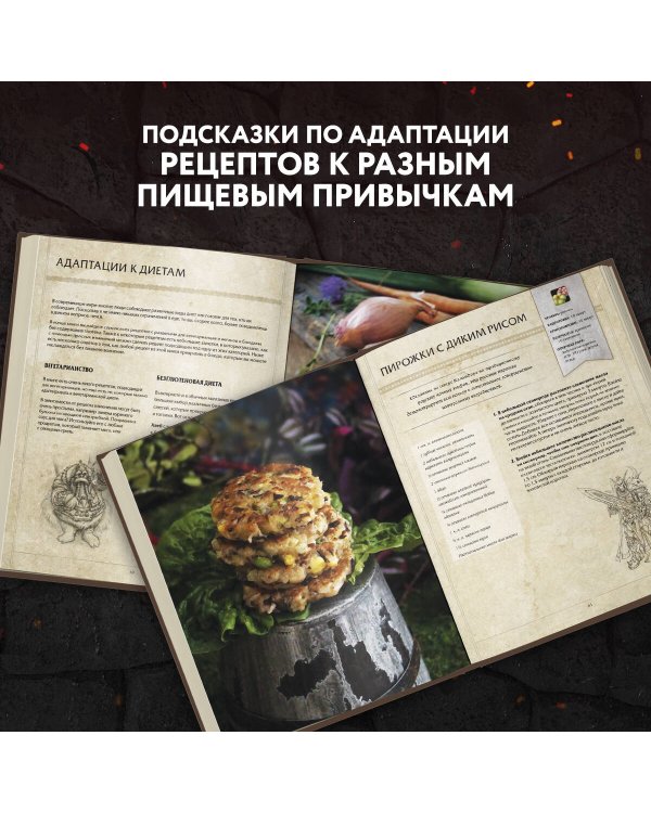 Официальная поваренная книга World of Warcraft