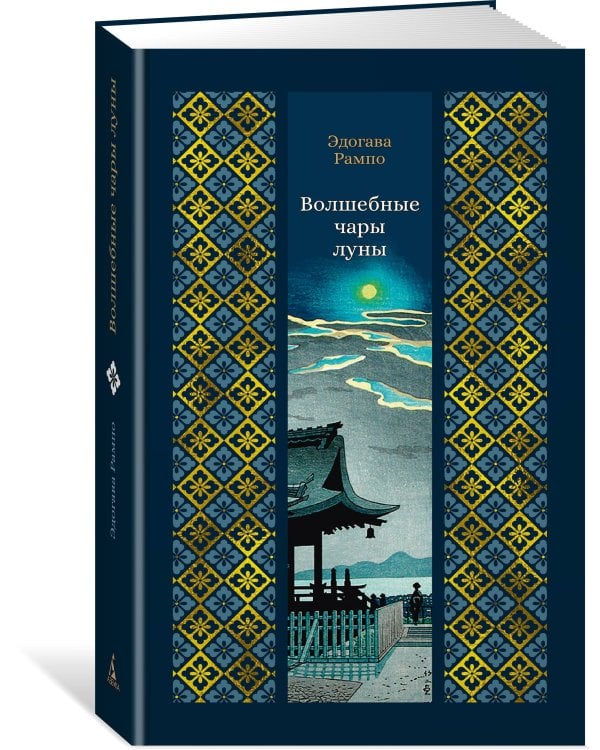 Волшебные чары луны