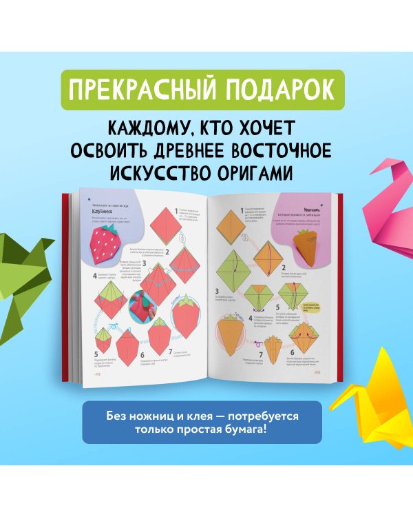 ОРИГАМИ от А до Я. 170 лучших моделей. Большая энциклопедия семейного досуга