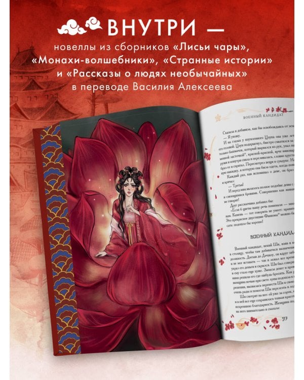 Китайские новеллы о чудесах. Коллекционное издание (переплет под натуральную кожу, обрез с орнаментом, два вида тиснения)