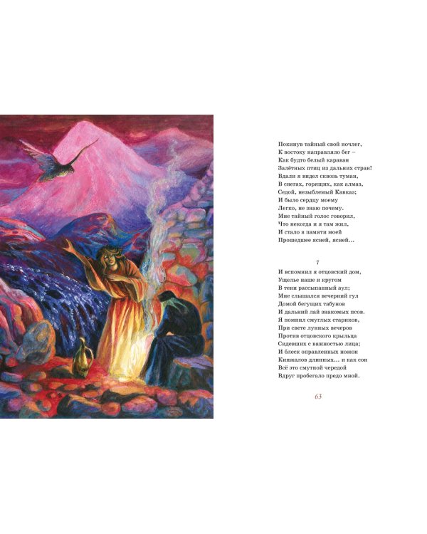 Бородино. Стихи и поэмы