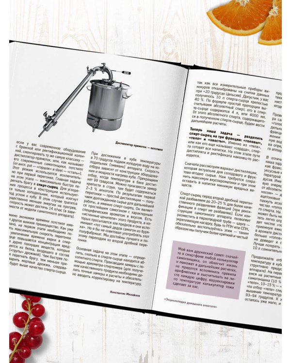 Энциклопедия домашнего алкоголя. От самогона до ликера