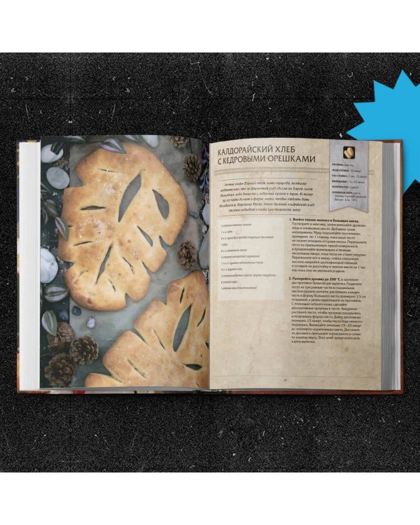 Официальная поваренная книга World of Warcraft