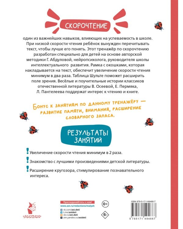 Рассказы для детей. Эффективный тренажер по скорочтению