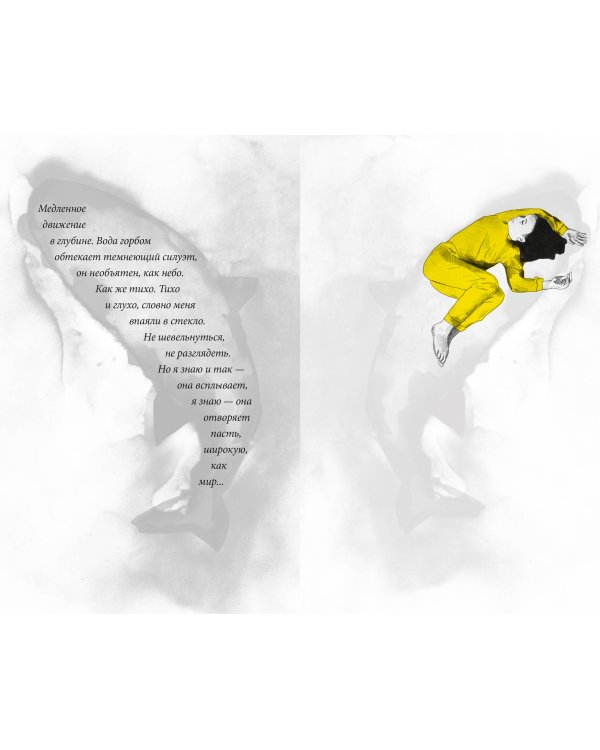 Джулия и акула