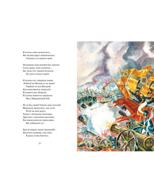 Бородино. Стихи и поэмы