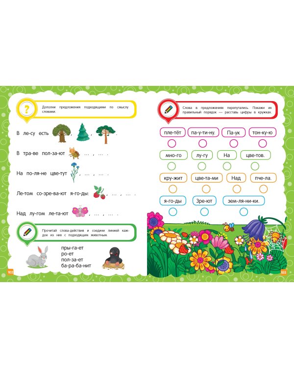 Основы дошкольных знаний для детей 5-6 лет. Годовой курс занятий