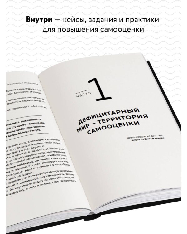 У меня есть Я, и МЫ справимся. Дерзкое руководство по укреплению самооценки
