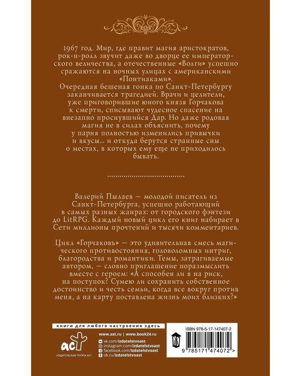 Горчаков. Лицеист