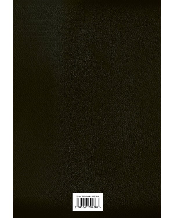 Библия. Книги Священного Писания Ветхого и Нового Завета. РПЦ. Полное издание с неканоническими книгами. Черная