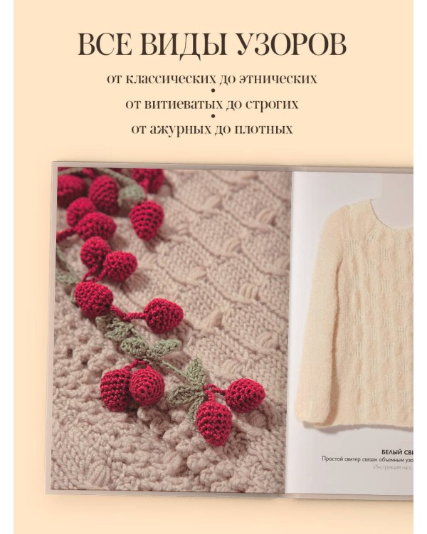 Японские узоры Кейко Окамото: 150 избранных дизайнов для вязания на спицах