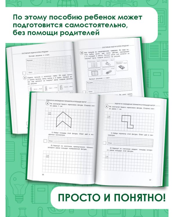 Математика. Суперсборник для подготовки к ВПР. 4 класс