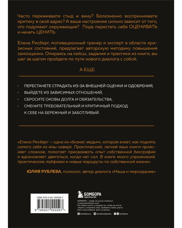 У меня есть Я, и МЫ справимся. Дерзкое руководство по укреплению самооценки