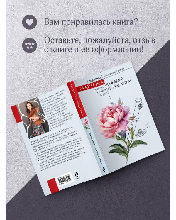 Каждому по заслугам