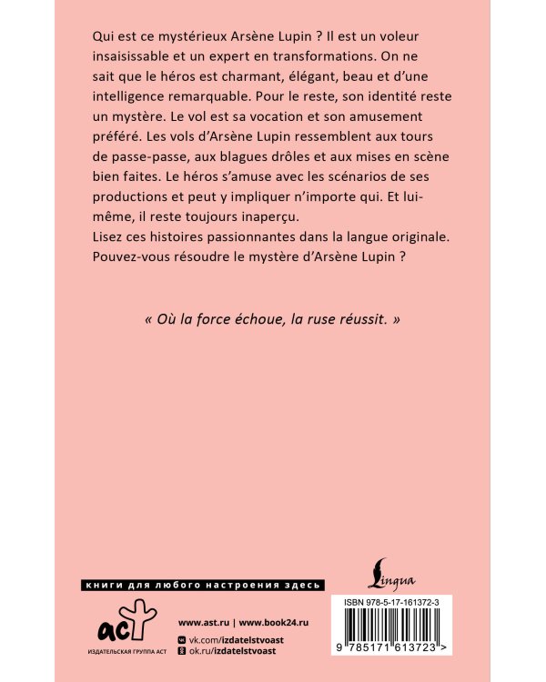 Arsène Lupin, Gentleman-cambrioleur