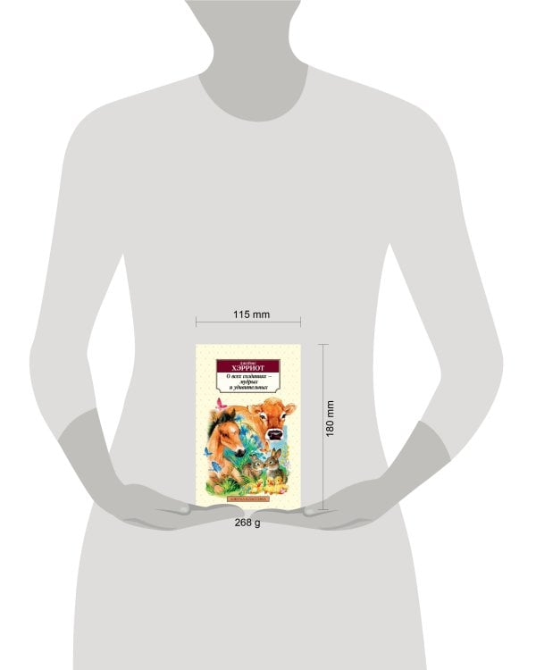 О всех созданиях - мудрых и удивительных 