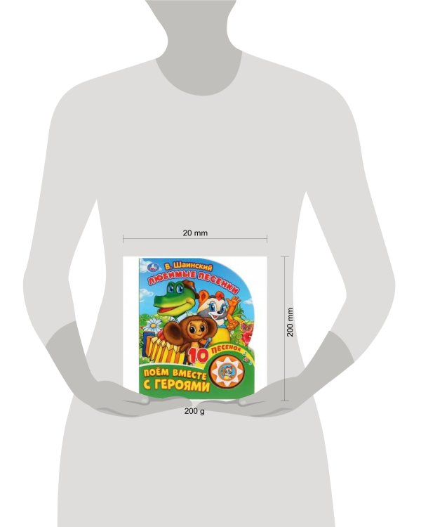 Любимые песенки. Шаинский музыка (1 кн. 10 пес.) 160х200мм 10 стр Умка в кор.30шт