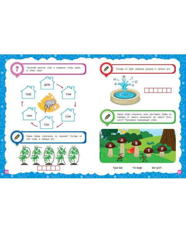 Основы дошкольных знаний для детей 5-6 лет. Годовой курс занятий