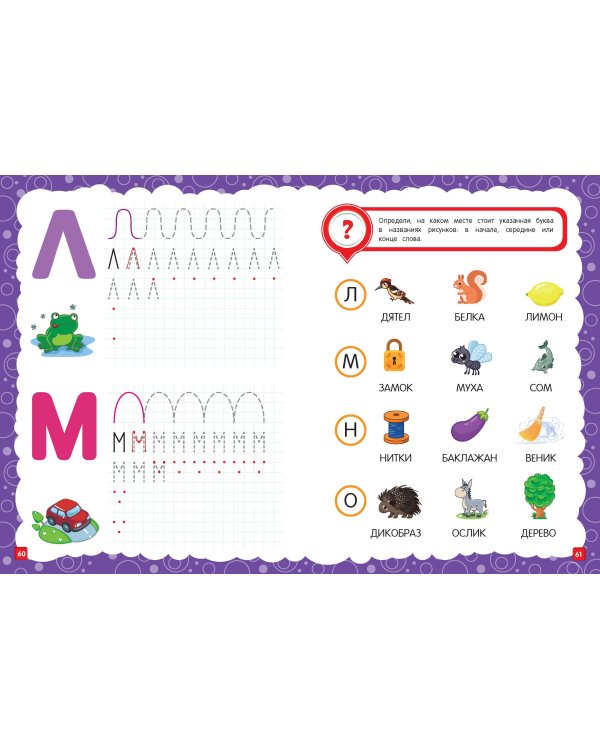 Основы дошкольных знаний для детей 5-6 лет. Годовой курс занятий