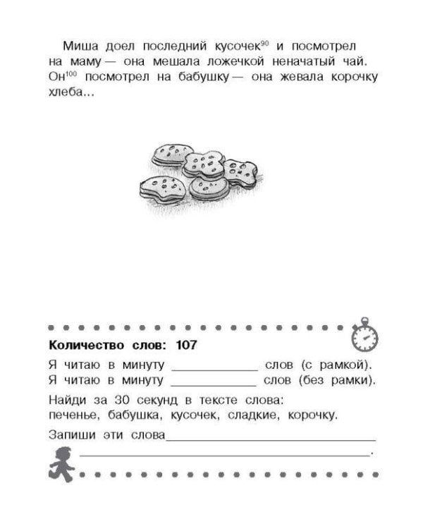 Рассказы для детей. Эффективный тренажер по скорочтению