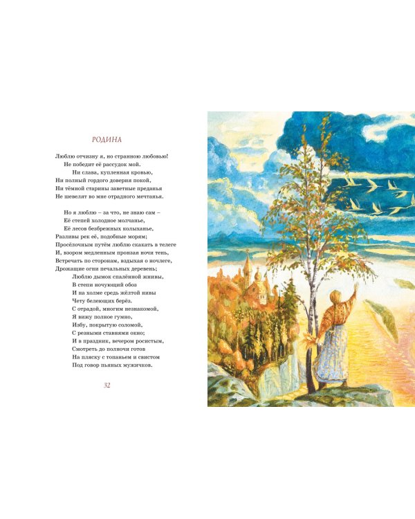 Бородино. Стихи и поэмы