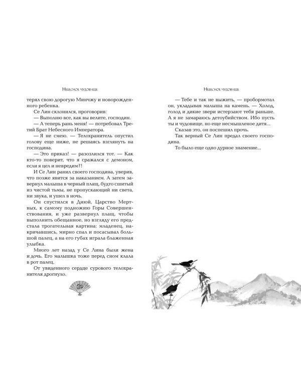 Небесное чудовище