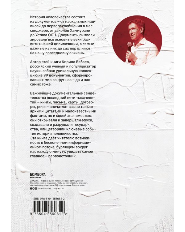 От глиняной таблички до биткойна: как документы создавали наш мир