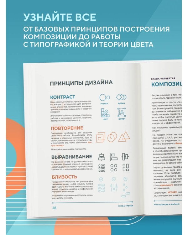 Основы графического дизайна. Базовое руководство для начинающих