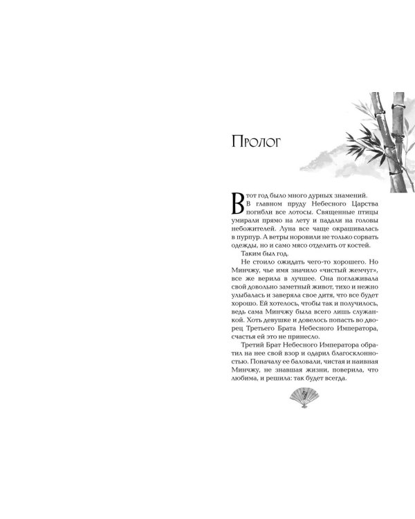 Небесное чудовище