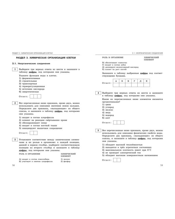 ЕГЭ-2025. Биология. Сборник заданий: 800 заданий с ответами