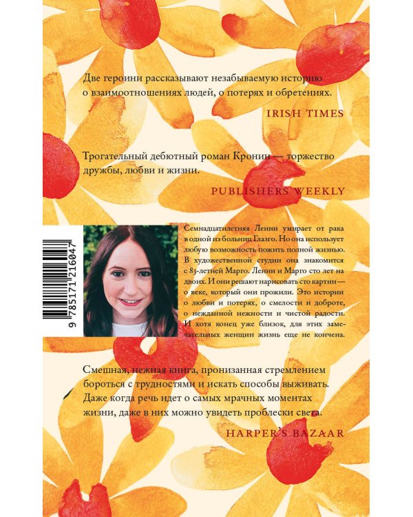 Сто лет Ленни и Марго