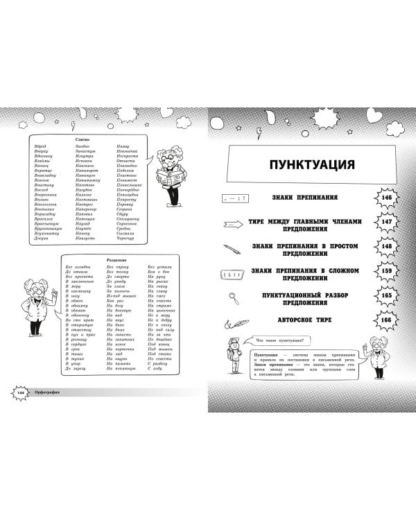 Русский язык