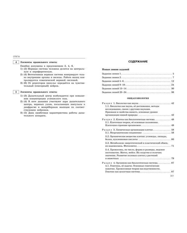 ЕГЭ-2025. Биология. Сборник заданий: 800 заданий с ответами