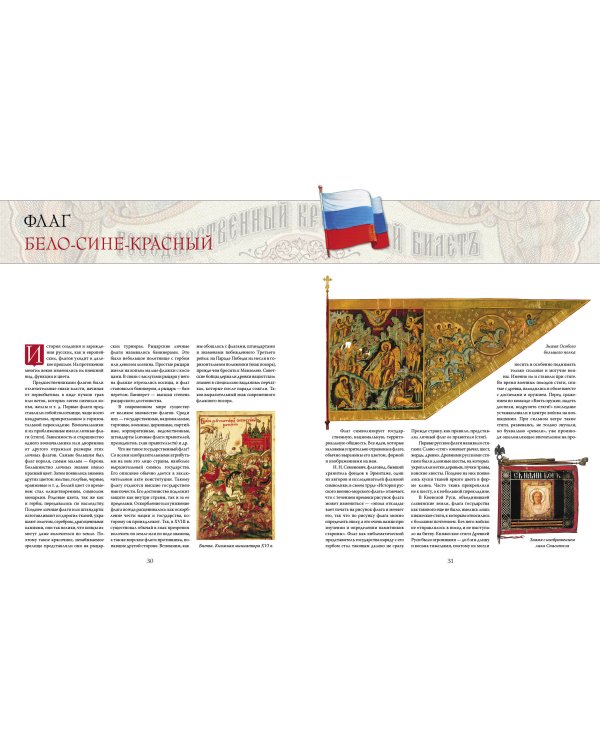 Геральдика России. Полная энциклопедия