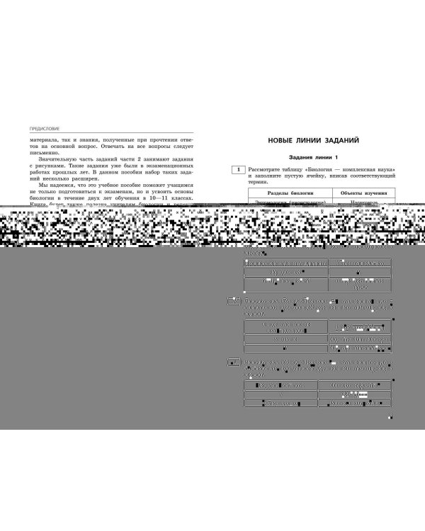 ЕГЭ-2025. Биология. Сборник заданий: 800 заданий с ответами