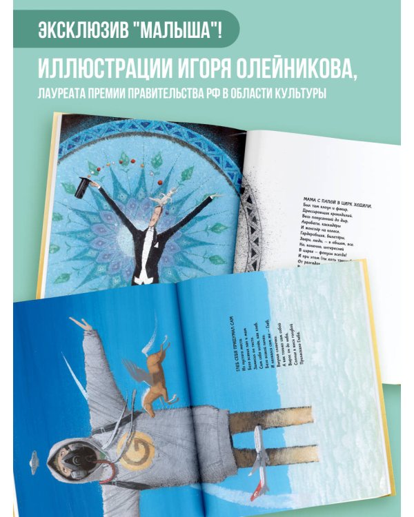 Откуда берутся дети. Рисунки Игоря Олейникова