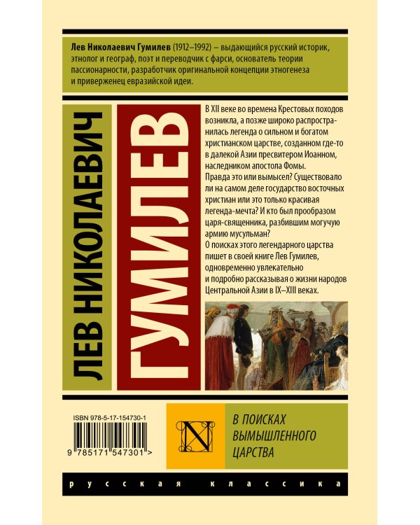 В поисках вымышленного царства