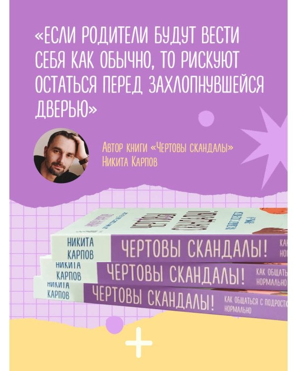 Чертовы скандалы! Как общаться с подростком нормально