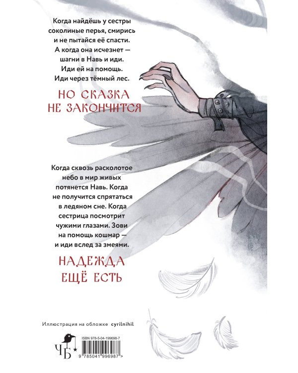 Иди через темный лес. Дилогия