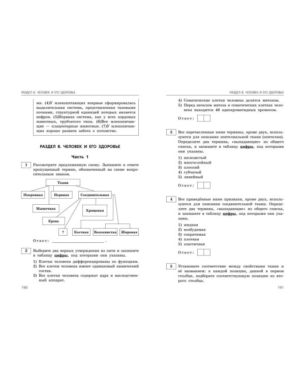 ЕГЭ-2025. Биология. Сборник заданий: 800 заданий с ответами