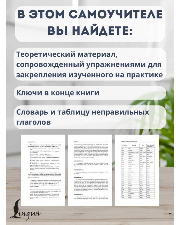 Английский язык за 3 месяца. Интенсивный курс