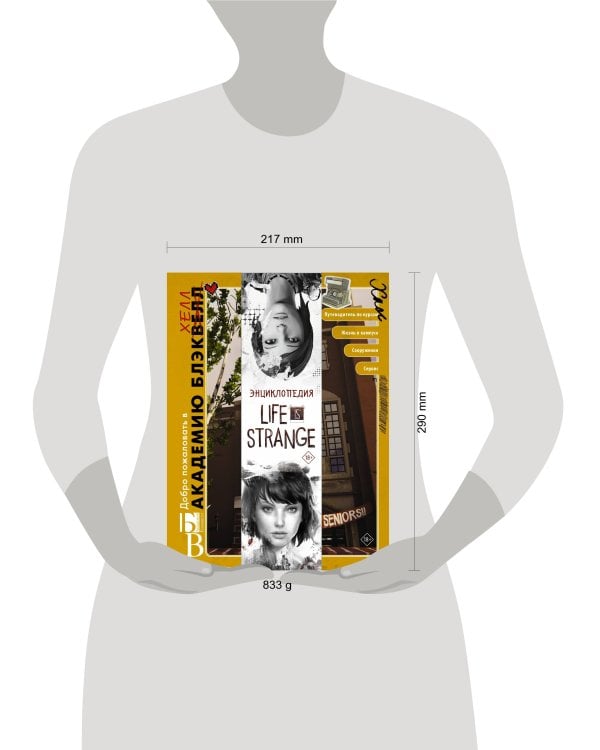 Энциклопедия Life is Strange