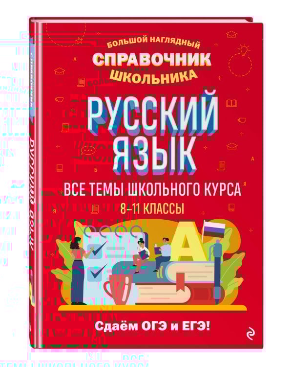 Русский язык